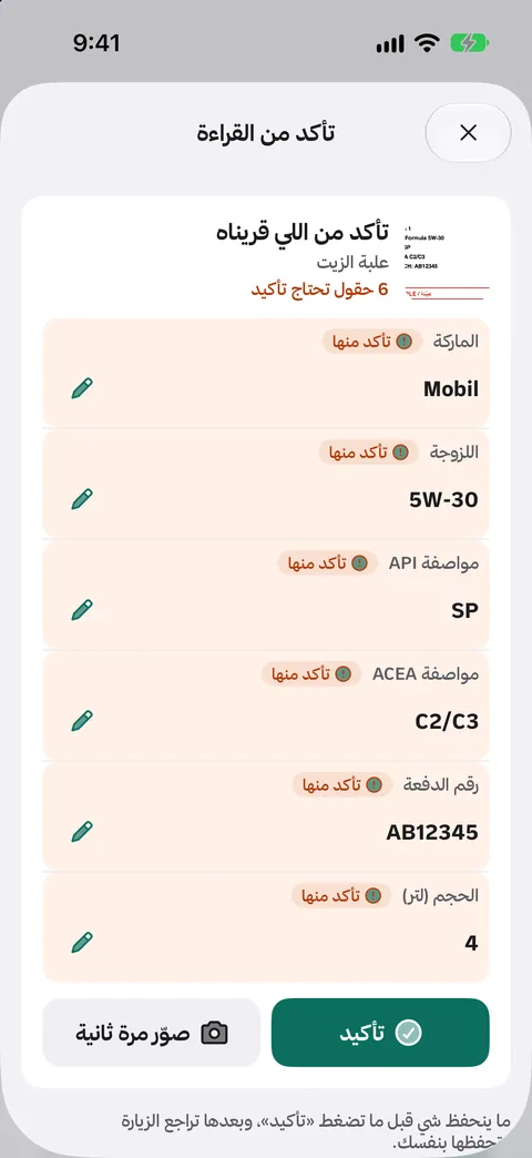 قراءة علبة الزيت: الماركة واللزوجة والمواصفة والحجم.