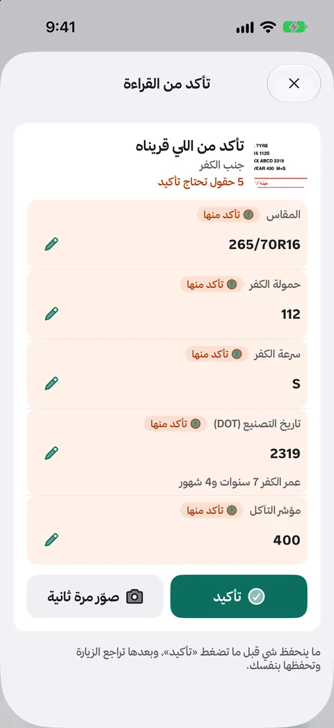 قراءة جنب الكفر: المقاس 265/70R16 وسرعة الكفر وتاريخ التصنيع، وكل حقل عليه علامة «تأكد منها».